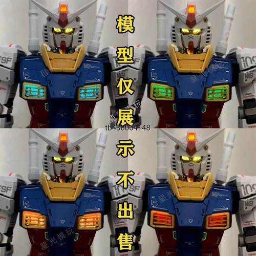 PGU灯组1/60RX-78-2高