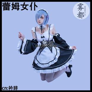 雾都动漫蕾姆拉姆cos服cosplay从零开始的异世界生活服装女仆装
