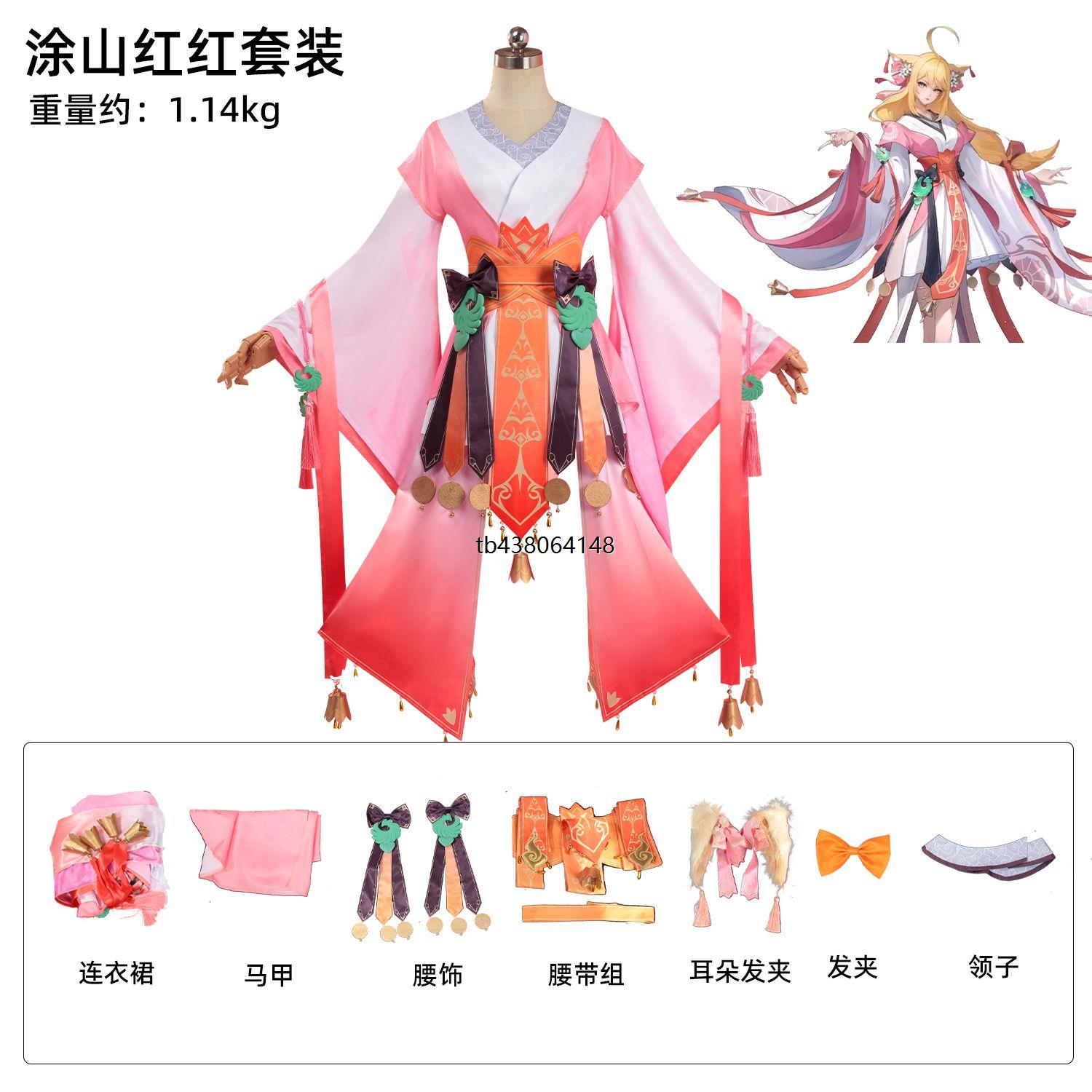 王者荣耀少司缘涂山红红cos服联动荣耀女套装cosplay服装女 现货