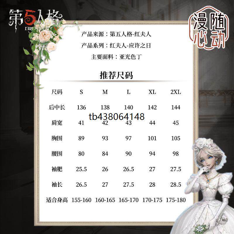 漫随心动第五人格cos服红夫人应许之日cosplay礼服溯洄系列时装