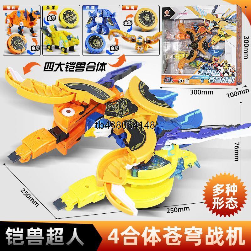 铠兽超人2究极王8八合体