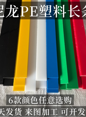 耐磨白色pa66尼龙长条PE方条方棒黑色蓝色PP塑料板条尼龙板材加工
