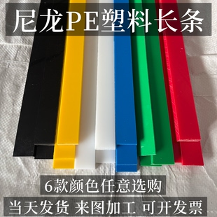 耐磨白色pa66尼龙长条PE方条方棒黑色蓝色PP塑料板条尼龙板材加工