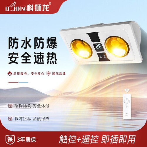 科狮龙壁挂式浴霸免打孔灯泡取暖