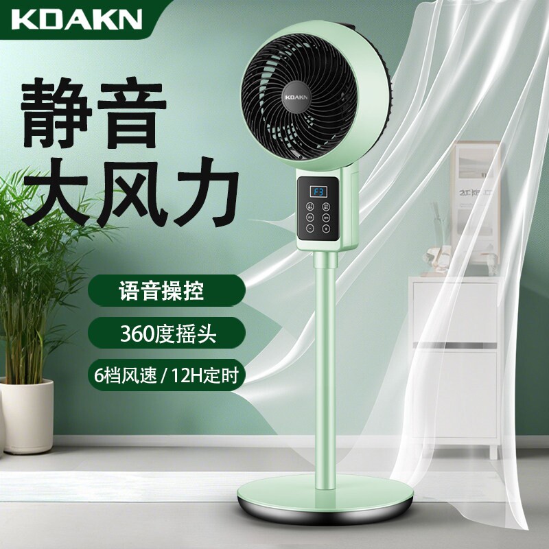 德国空气循环扇电风扇家用落地扇音大风力静音立式台式宿舍电扇语