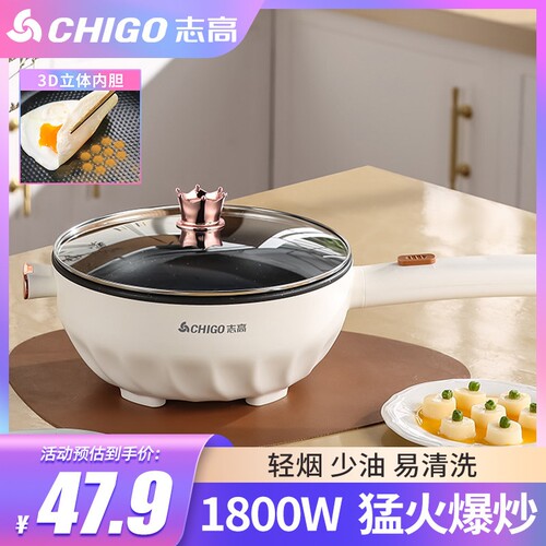 志高电炒菜炒锅家用多功能蒸煮煎