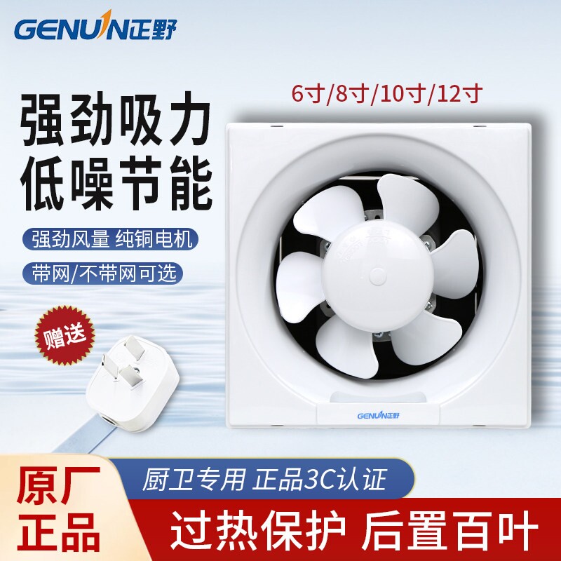 正野10寸排气扇8寸厨房油烟换气塑6百叶窗式卫生间强力排风扇扇半