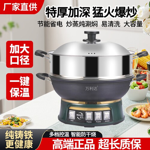 万利达铸铁电炒锅多功能电热火锅