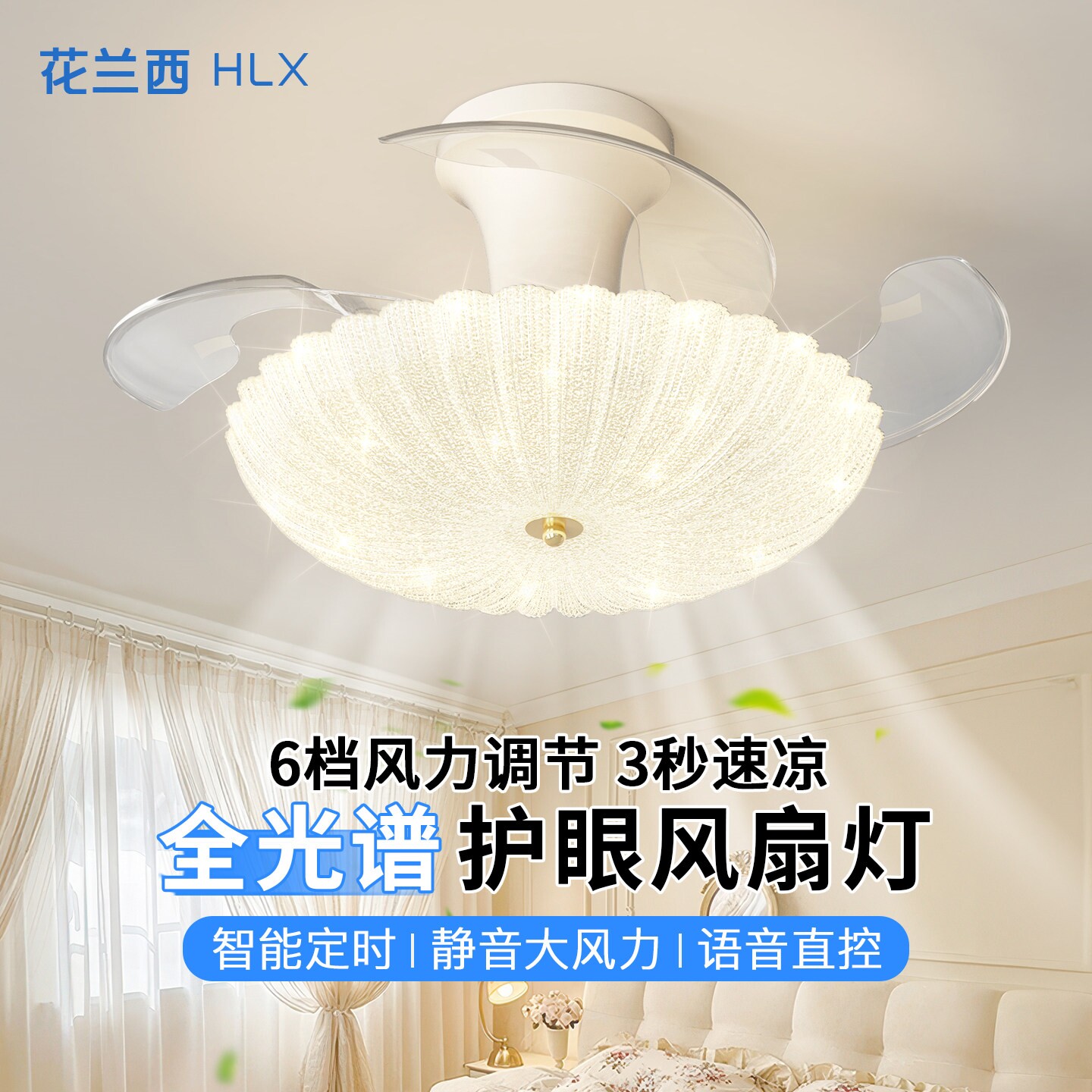 风扇灯奶油风儿童房间卧室静音隐一体变频吊扇灯温馨贝壳吸顶灯形