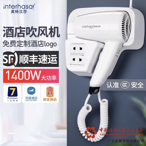 英特汉莎酒店宾馆专用吹风机壁挂