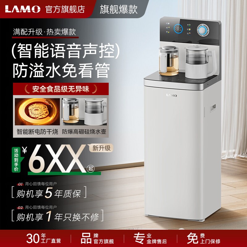 浪木茶吧机家用语音高端智能下置