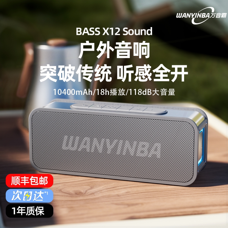 万音霸2025年新款户外便携蓝牙音量车载超重低音炮hifi音箱响大音