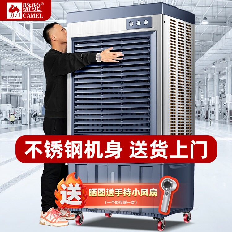 骆驼工业冷风机商用水空调扇制冷
