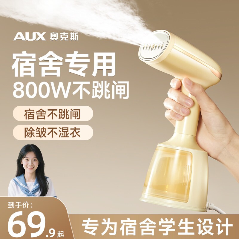 奥克斯挂烫机小型宿舍熨斗800w小率手持熨衣服神器学生迷你便携功