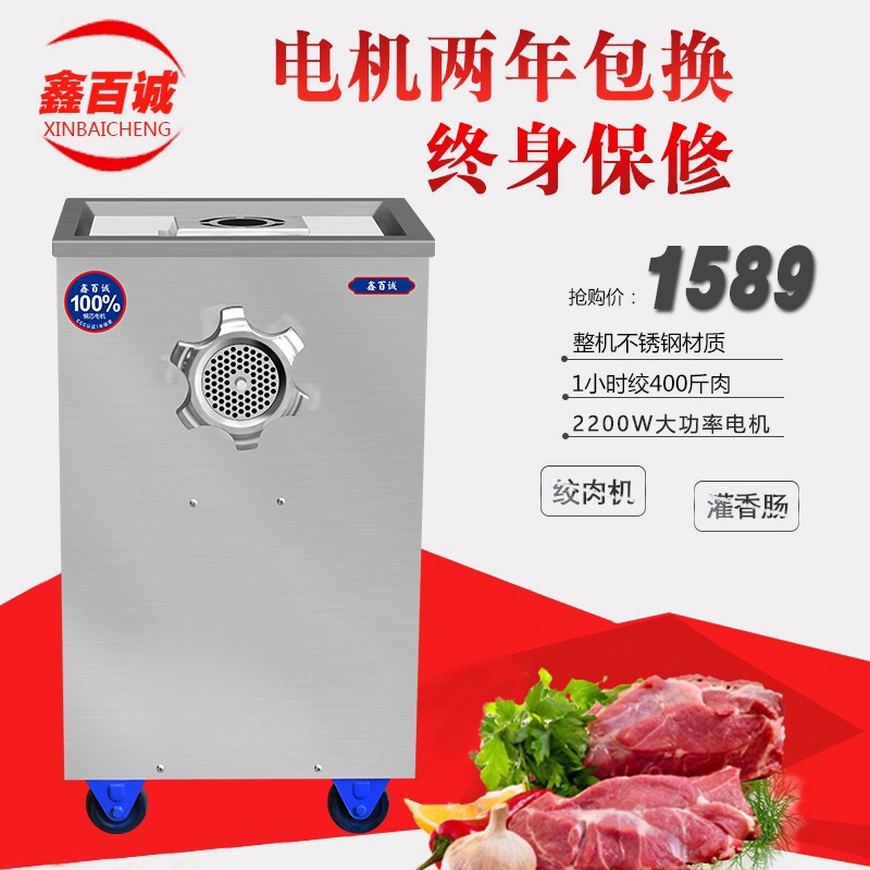 鑫百诚商用绞肉机电动不锈钢搅肉