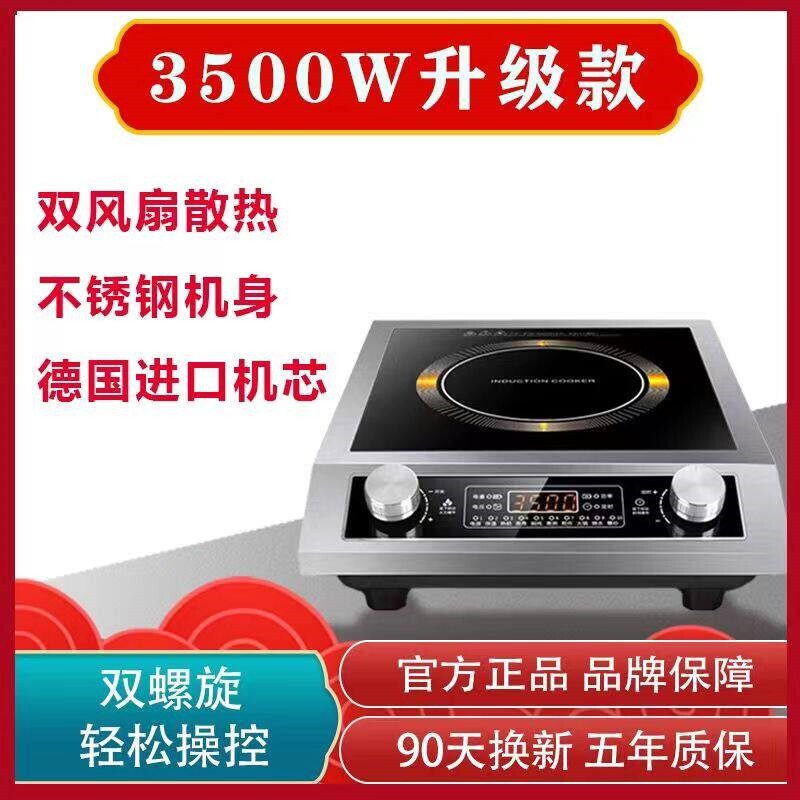 正品商用平面电磁炉3500W家用猛节能防水火锅套装火电磁灶爆炒
