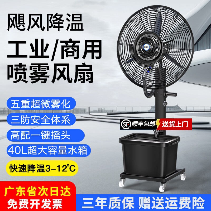 工业喷雾风扇加冰水冷电风扇大风