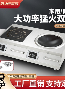 商用电磁炉6000W平凹双头灶电陶炉爆炒商用3500W炉大功率猛火电炒