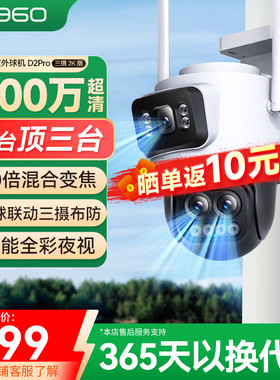360室外监控摄影头D2PRO三摄版900W全彩高清夜视防水户外摄像球机手机远程2k可语音呼叫360度全景家用摄像头