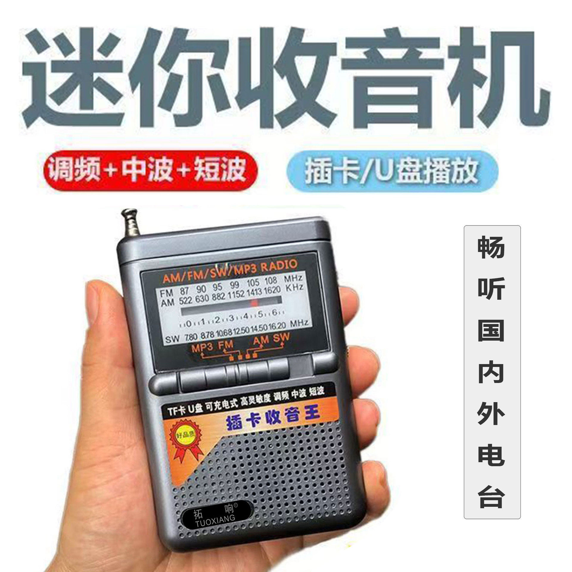 拓响T-6623式收音机老式全波段袖珍老人外放半导体播放器