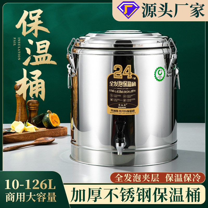 伟纳斯商用不锈钢保温桶大容量保温304饭桶双层豆浆桶汤桶