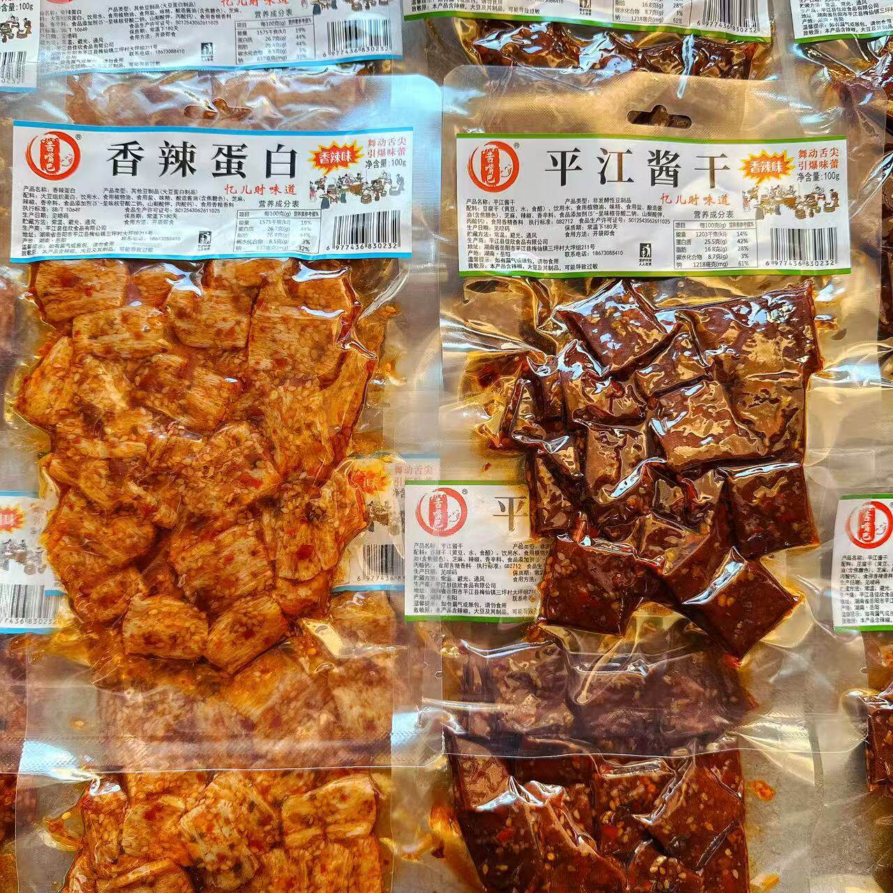 湖南特产茜嘴巴平江酱干袋装香辣蛋白豆干怀旧麻辣条休闲零食小吃