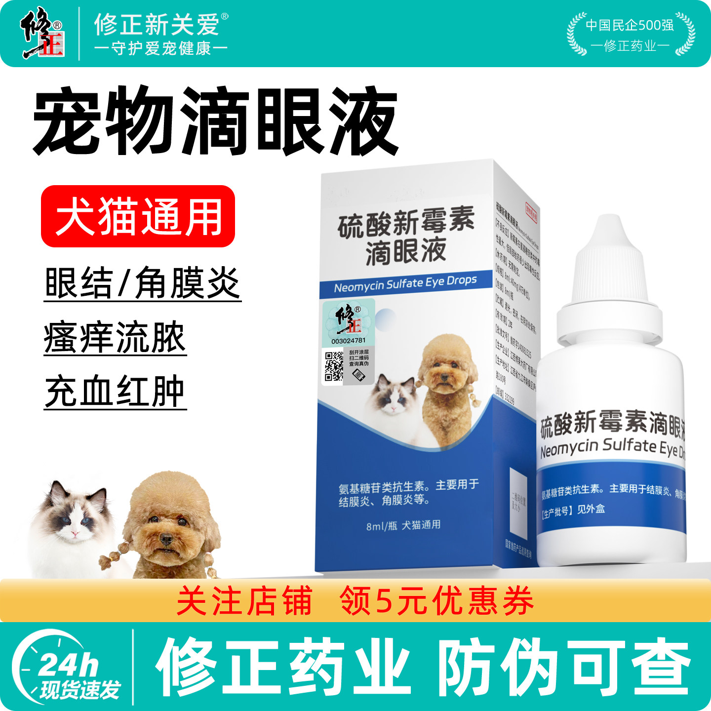 修正硫酸新霉素滴眼液图片