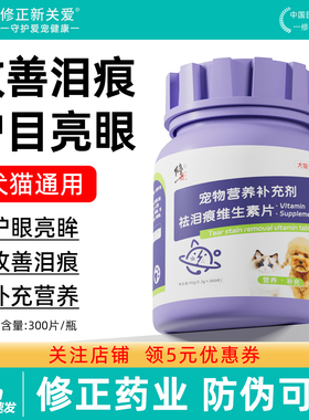 修正新关爱狗狗泪痕片加菲比熊博美营养补充剂宠物猫咪改善泪痕