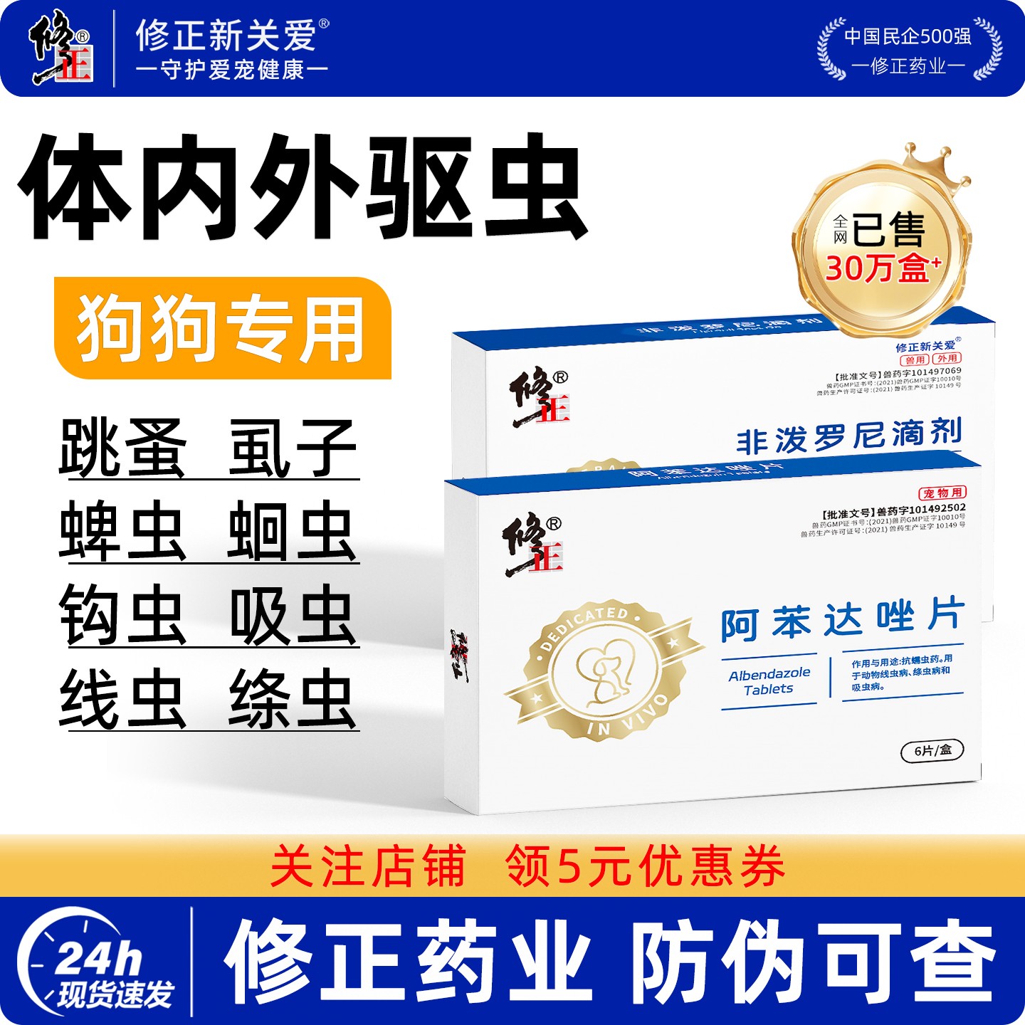 修正新关爱狗狗驱虫药跳蚤