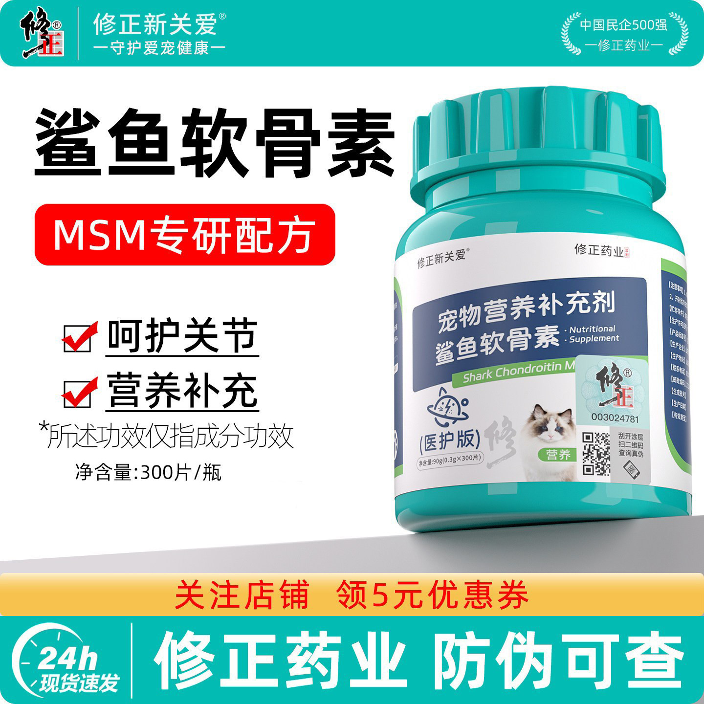 修正新关爱鲨鱼软骨素狗狗专用宠物关节补钙大小型犬软骨素旗舰店