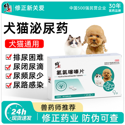 修正新关爱利尿通猫咪狗狗尿血尿闭尿路感染尿结石狗狗泌尿系统药