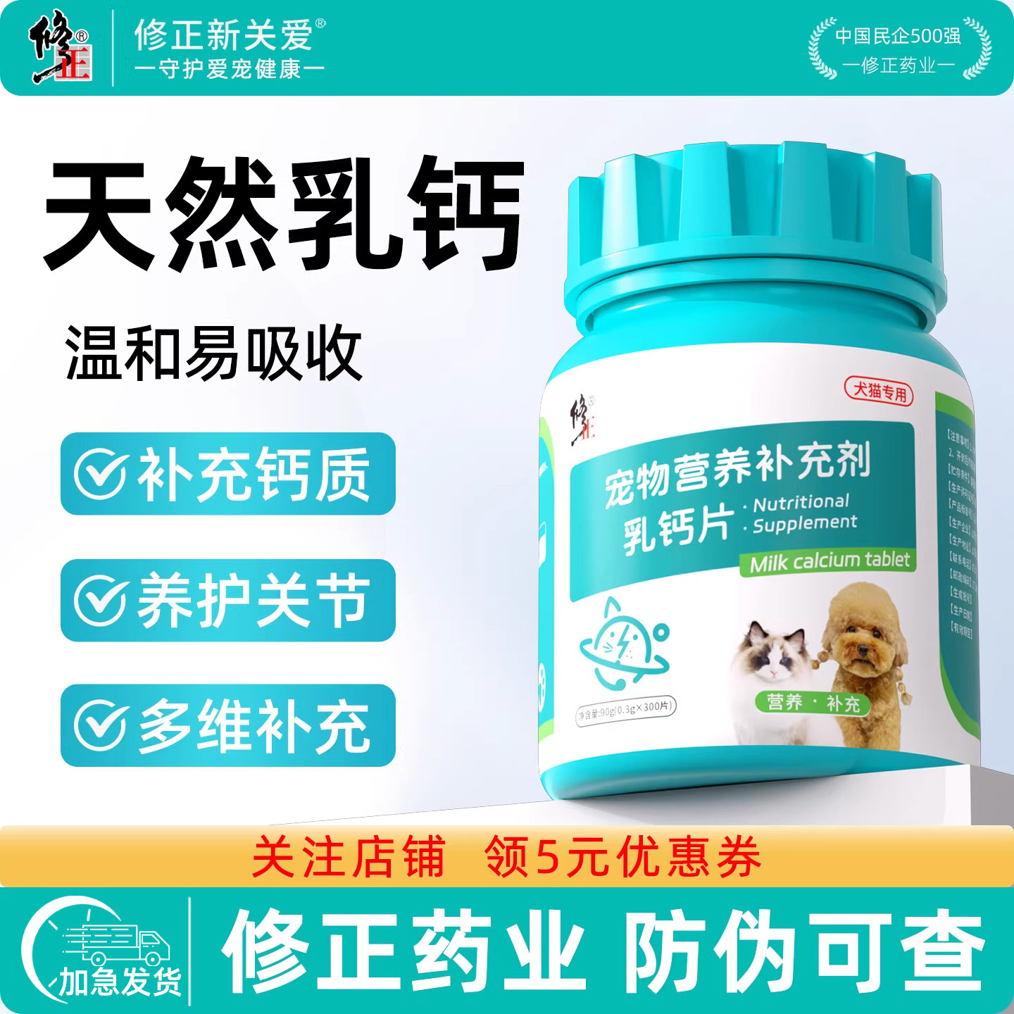 修正狗狗钙片宠物补钙大中小型幼老年犬猫咪金毛泰迪乳钙片狗关节