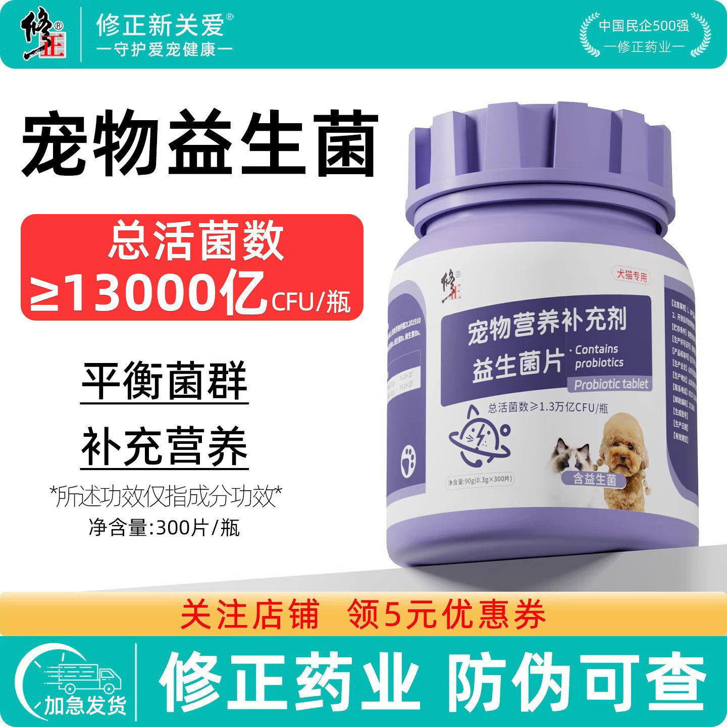 修正新关爱狗狗益生菌正品官方旗舰店小狗宠物专用猫咪益生菌片图片