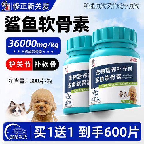修正新关爱鲨鱼软骨素狗狗专用金毛幼犬大小型犬关节补钙宠物钙片