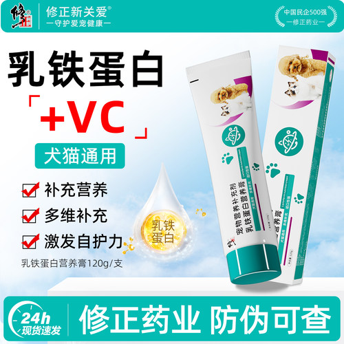修正乳铁蛋白营养膏狗狗专用幼犬补充维生素猫咪宠物营养补充剂