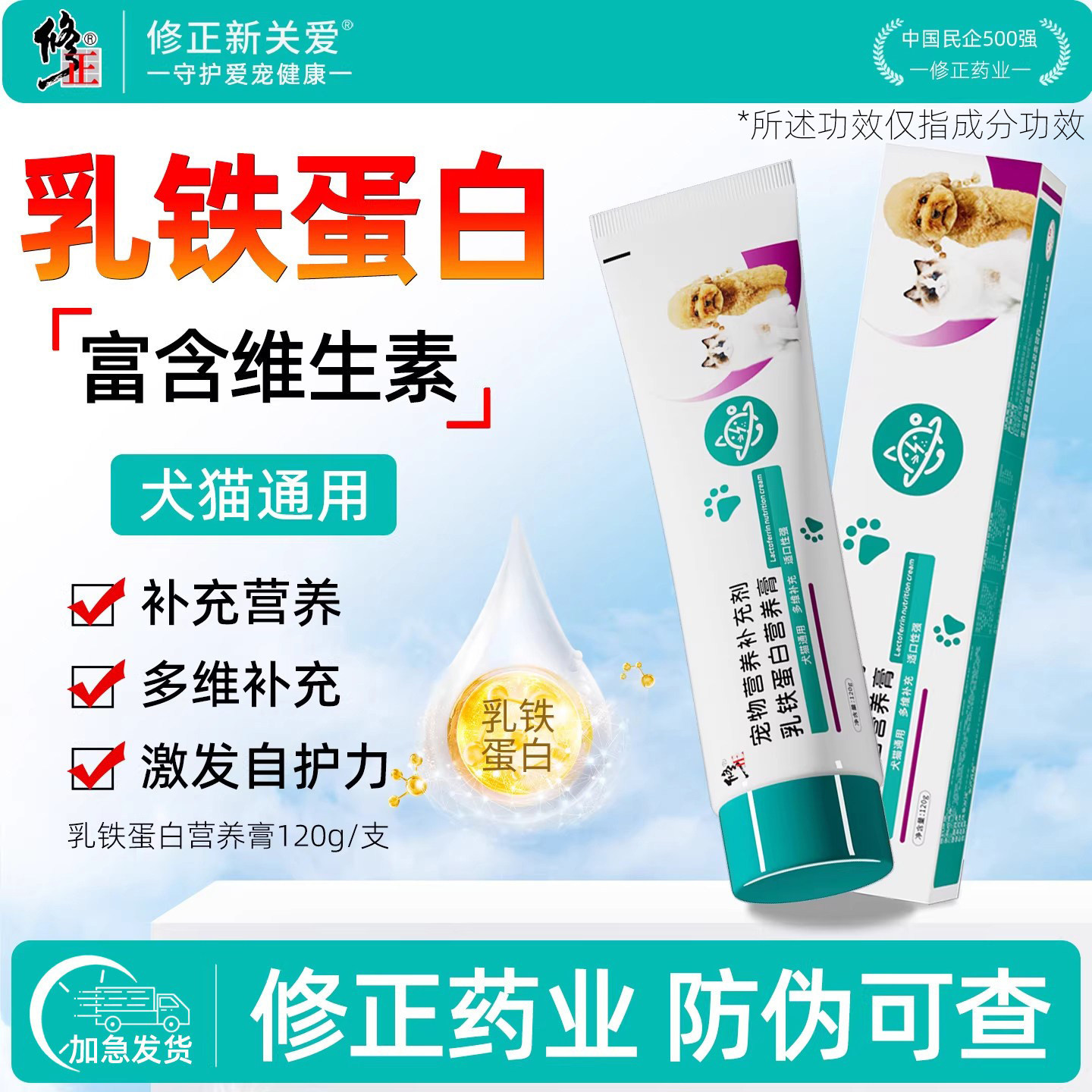 修正乳铁蛋白营养膏狗狗专用幼犬补充维生素猫咪宠物营养补充剂