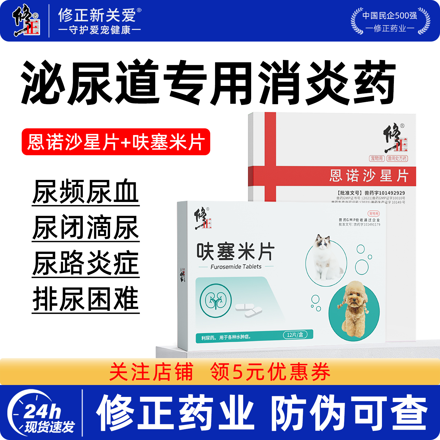 修正新关爱宠物泌尿感染抗菌消炎药尿道炎尿闭尿血狗狗猫咪利尿通