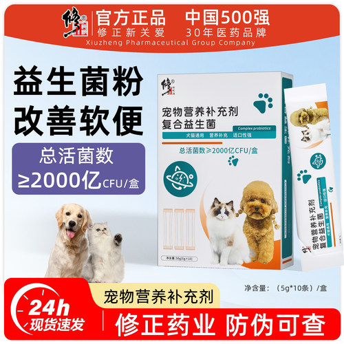 修正益生菌粉狗狗猫咪专用