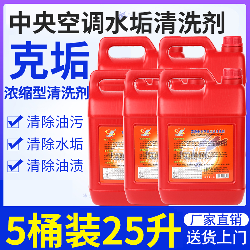 雄威专家克垢中央空调水垢清洗剂水塔水垢清洗剂整箱5瓶50斤