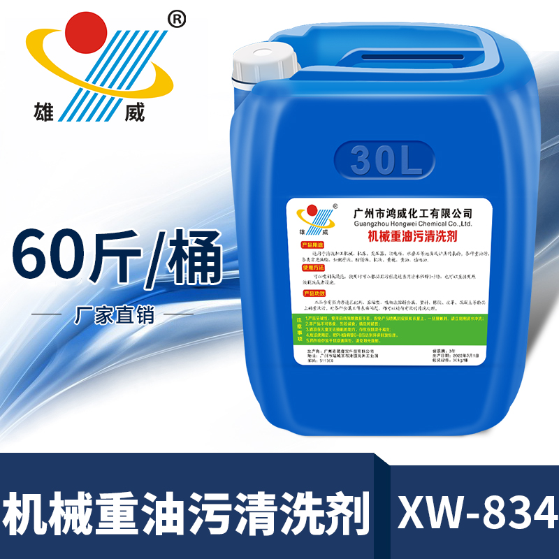 机械油污清洗剂高效强力工业
