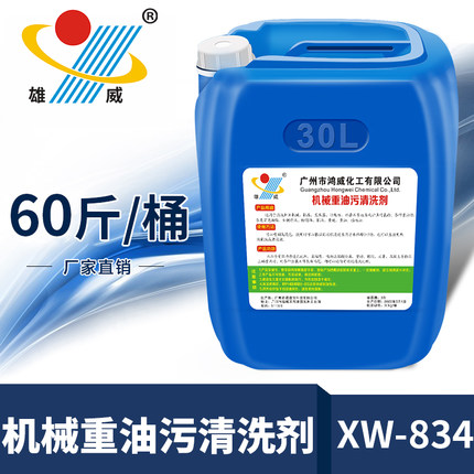 机械重油污清洗剂高效强力工业工厂车间机床设备地面板脱脂除油剂