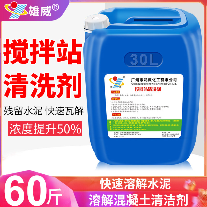 搅拌站搅拌机搅拌车用除垢剂除水泥克星清洗剂溶解混凝土清洁剂