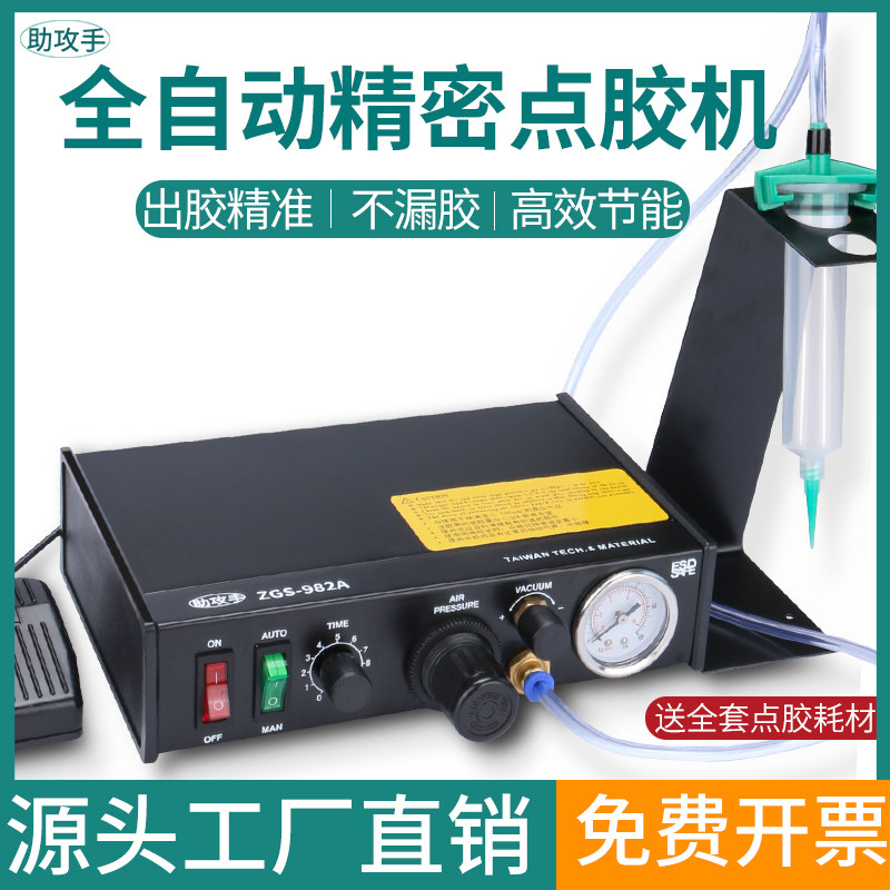 点胶机全自动灌胶机982A滴胶机针筒983A手动UV胶矽胶AB胶打胶机