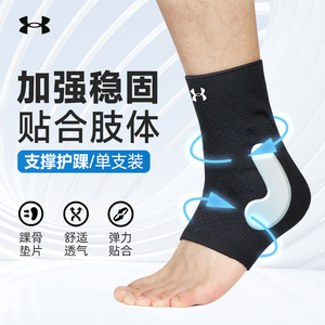 UA安德玛秋冬运动护具篮球跑步脚踝关节保护套护踝防崴脚21620014