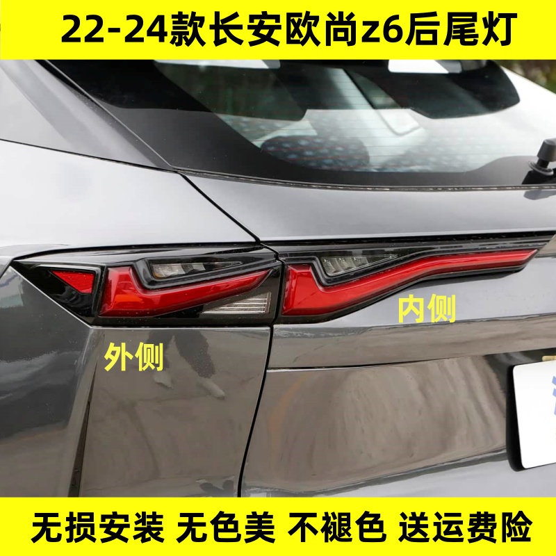 适用22-24款长安欧尚z6后尾灯总成欧尚Z6尾灯罩左右刹车转向灯壳