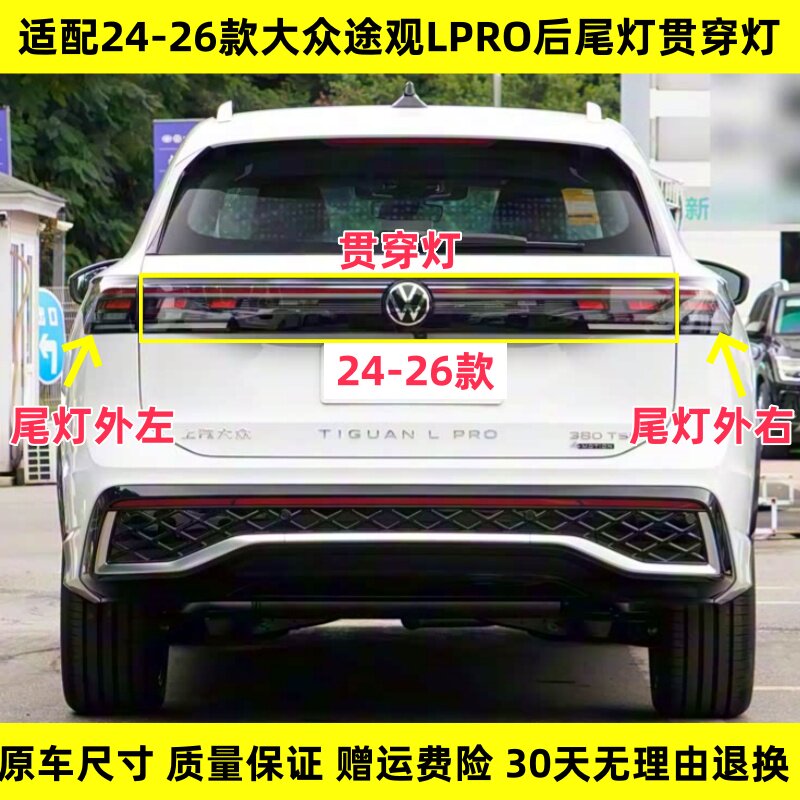 适用于24 26款大众途观LPRO后尾灯左右转向灯刹车灯后大灯贯穿灯
