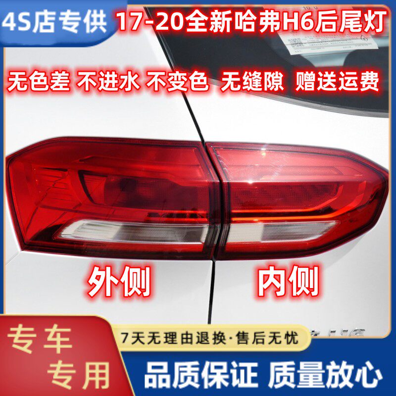 晟亿兴全新哈弗H6后尾灯