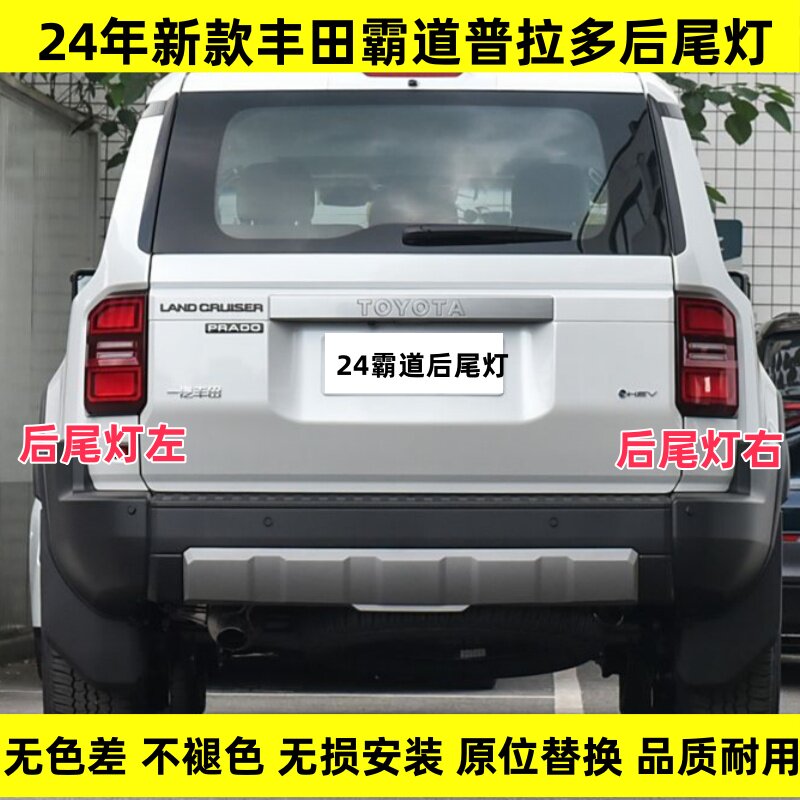 适配24年新款丰田霸道普拉多后尾灯总成霸道左右刹车倒车灯转向灯