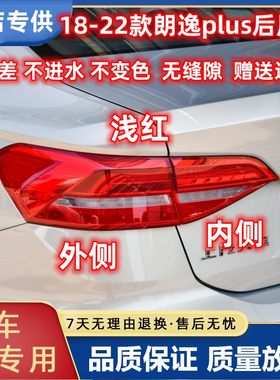 晟亿兴大众新朗逸后尾灯