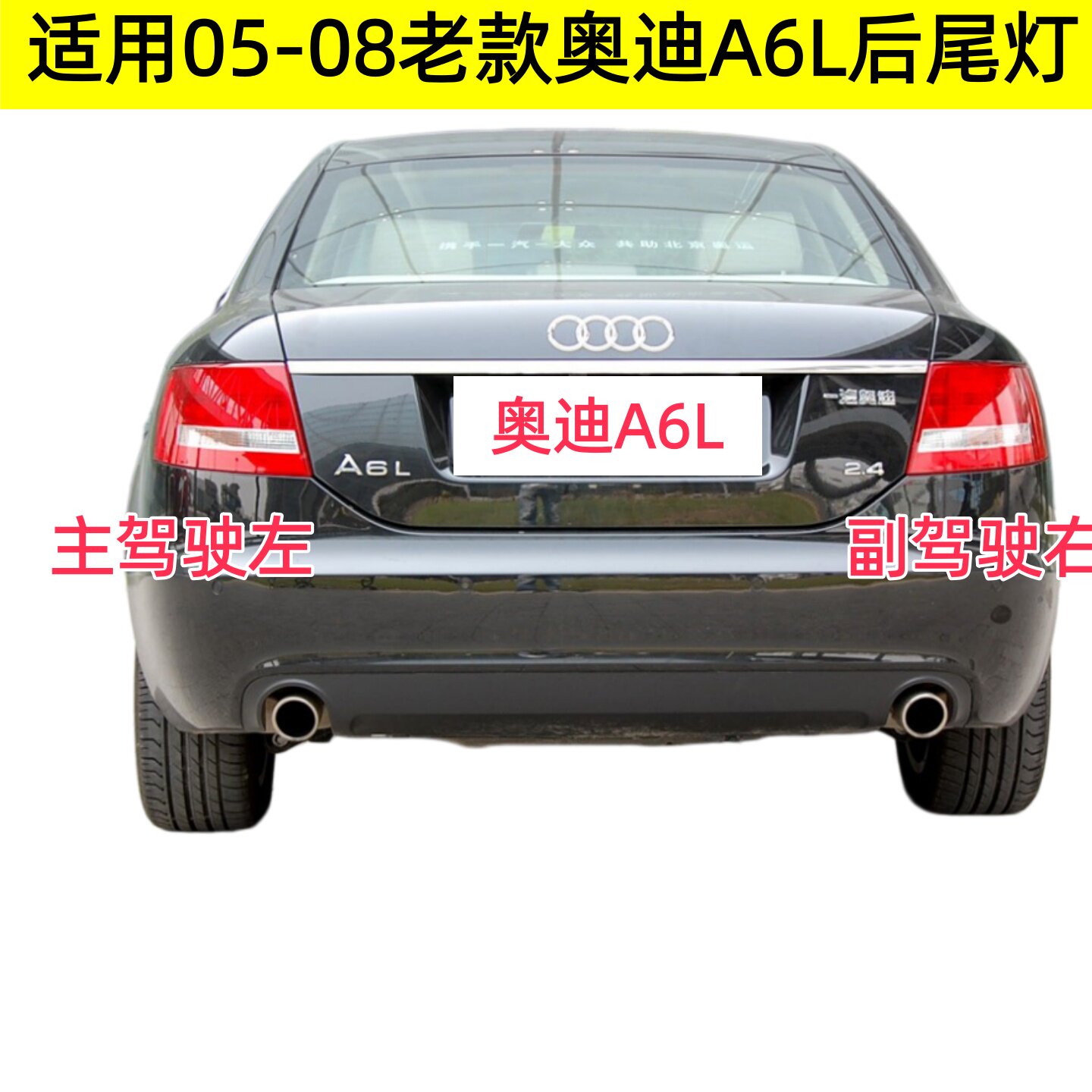 适用老款奥迪A6L后尾灯05 06 07 08年奥迪a6L尾灯壳转向灯刹车罩
